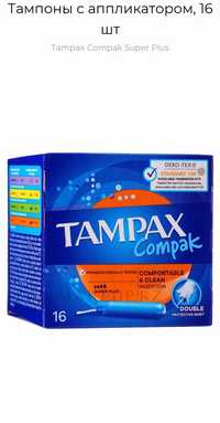 Тампоны Tampax Compak с аппликатором супер плюс 16 шт.
