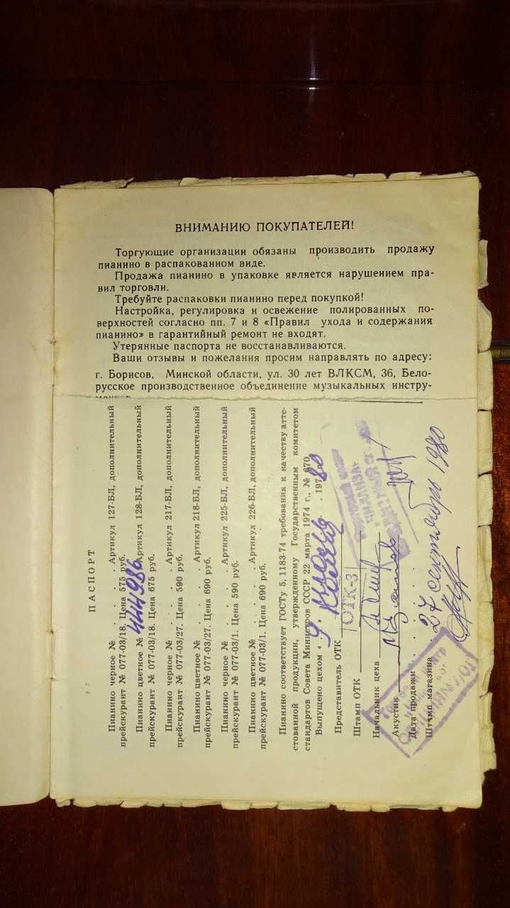 Пианино "Беларусь"