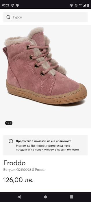 Зимни боти Froddo размер 23