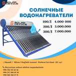Солнечный Водонагреватель, Босимли қуёш сув иситгичлари 100