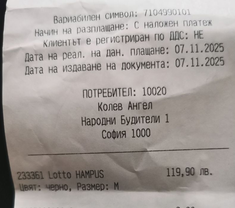 Ново мъжко яке Лото