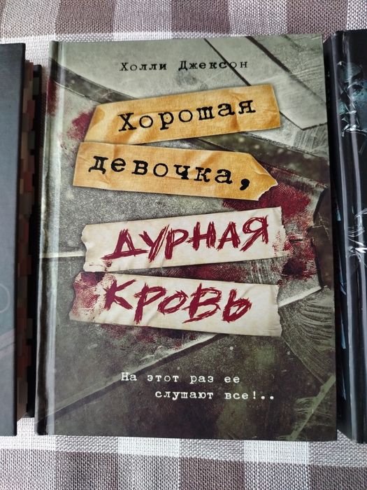 Трилогия хороших девочек не убивают