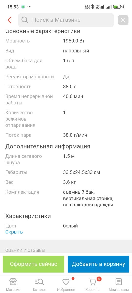 Паровый утюг HAROOKO