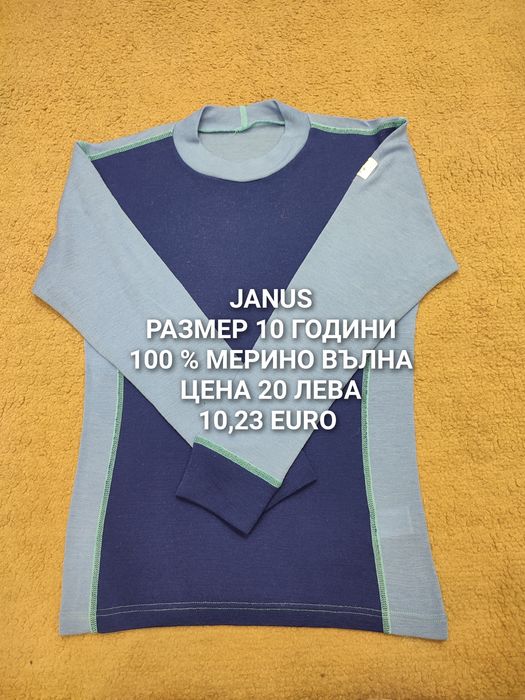 МЕРИНО вълна за 9,10,11 ГОДИНИ