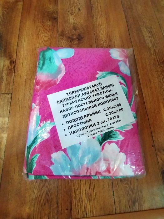 Постельное бельё