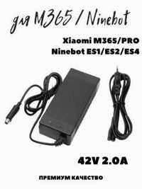 Зарядное устройство самоката Xiaomi Mijia M365/PRO/Ninebot ES1/ES2/ES4