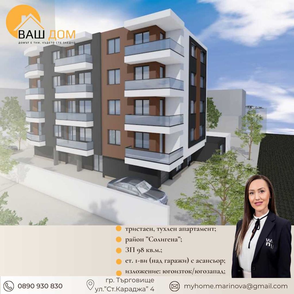 Продава се Тристаен апартамент в Търговище, Център - 98 кв.м за 1041 €/кв.м - Снимка #1