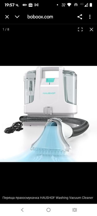 Перяща Прахосмукачка Haushof, Stainzapper