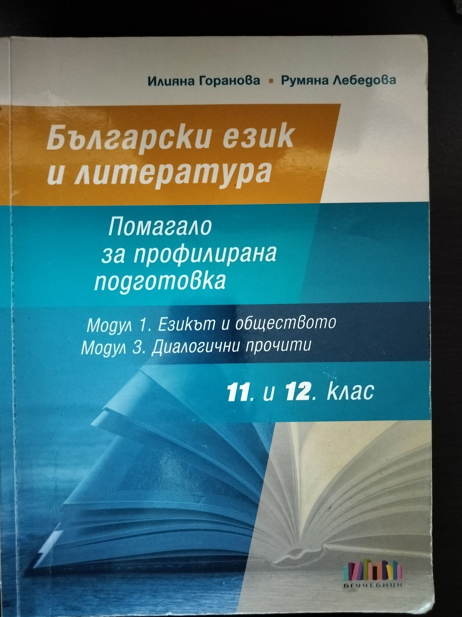 Учебници за 11-12 клас