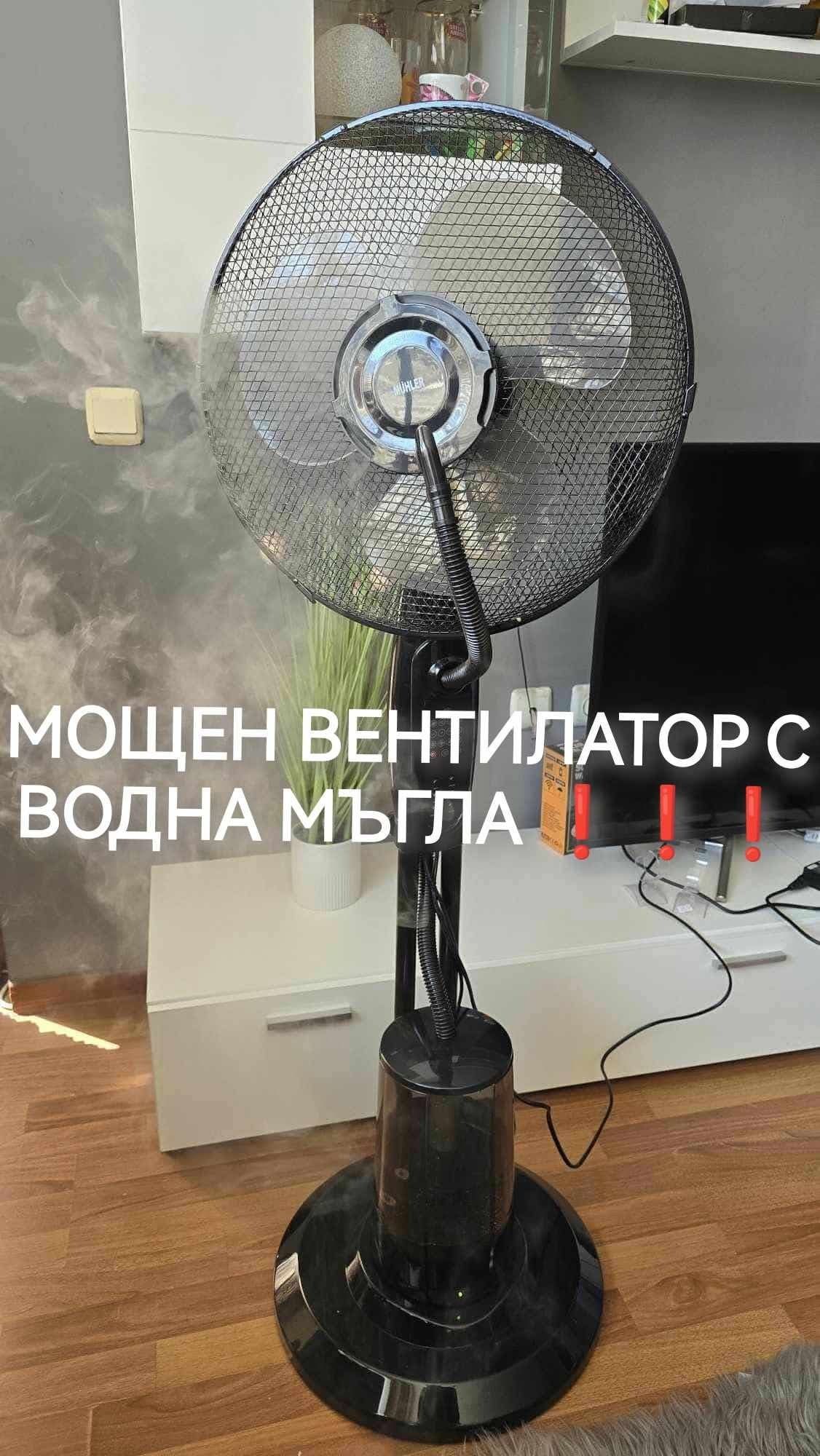 Вентилатор с Водна Мъгла, Таймер И Дистанционно