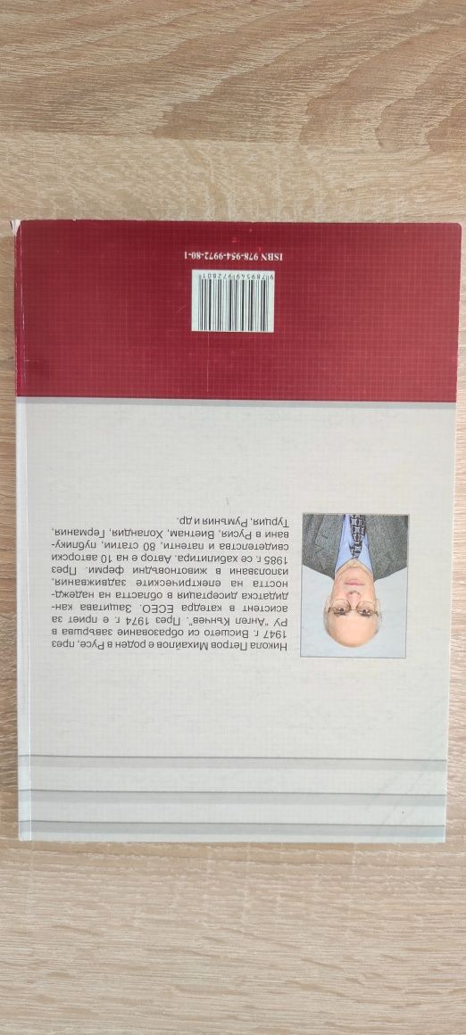 Електротехнически материали - учебник