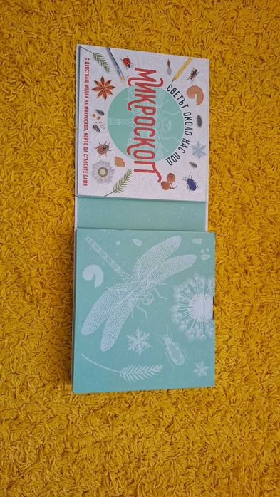 Комплект книга с модел на микроскоп