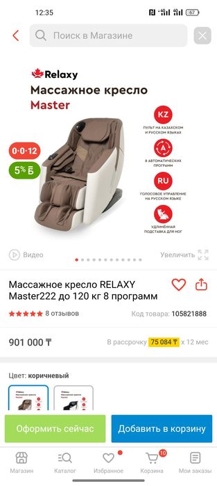 Продам Новое Массажное кресло Relaxy Master. Куплен в Технодоме
