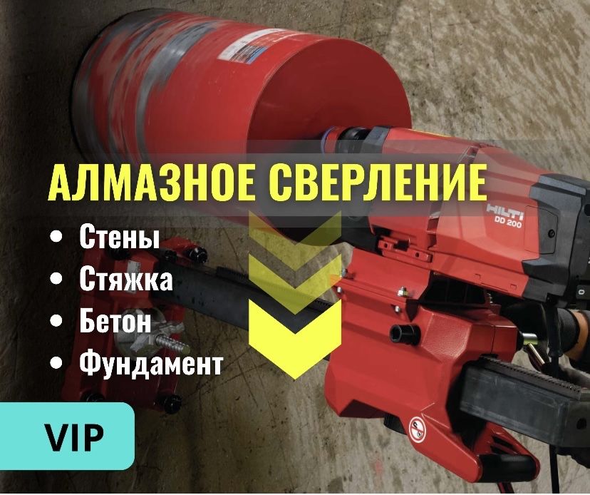 АРЗАН!!! АКЦИЯ!!!АЛМАЗНОЕ Сверленте АЛМАЗНОЕ Бурение Резчик Теск тесу