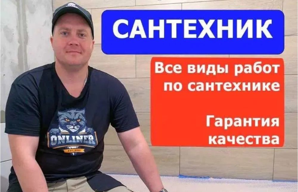 САНТЕХНИК.    ЗАСОР.     Ремонтные работы zasor Santexnik zasor