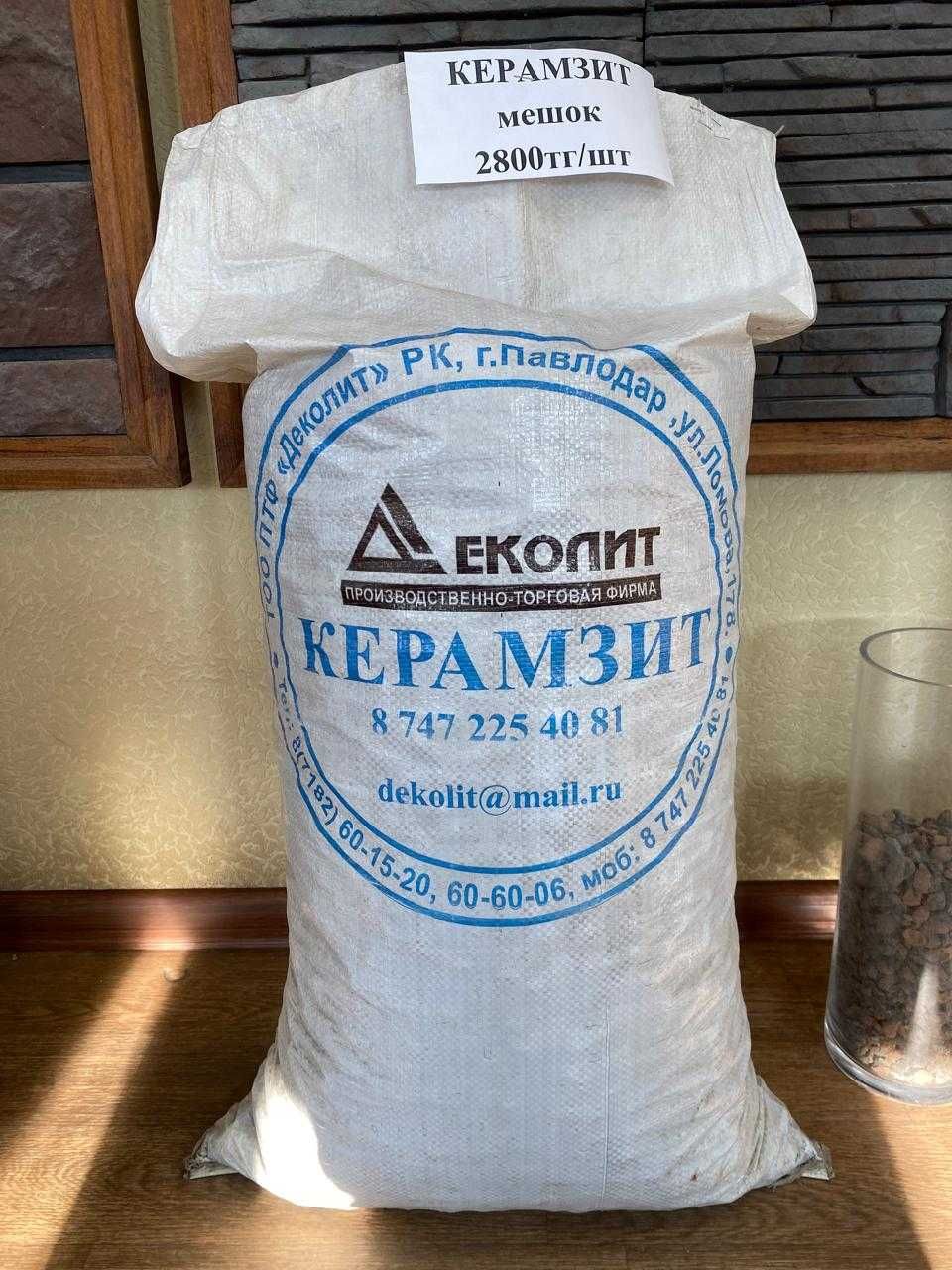 Керамзит в мешках