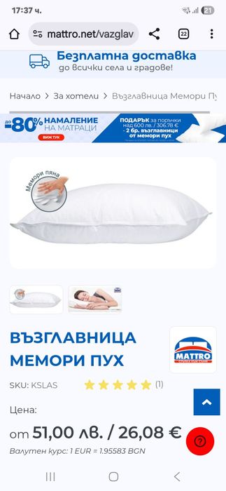 Възглавница от мемори пух размери 50*70 см