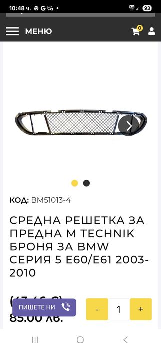 Средна решетка за предна броня на BMW Серия 5 Е 60/ 61 От 2003до 2010г