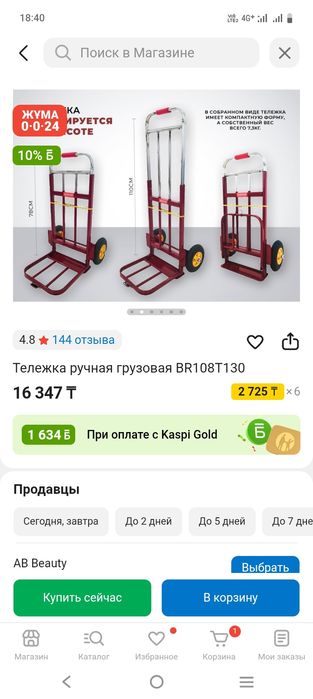 Тележка абсолютно новая, Астана