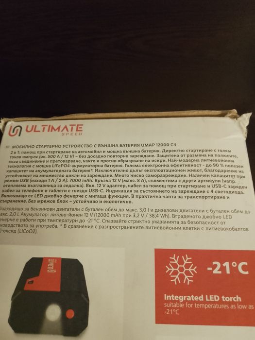 Буустер за запалване кола или мотор