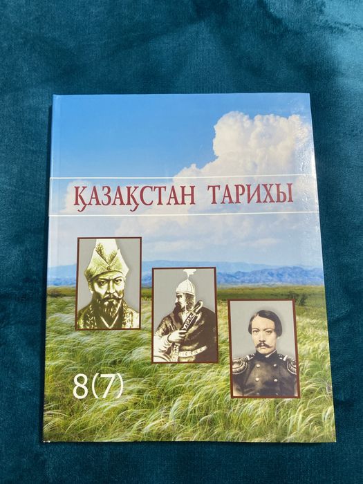Қазақстан тарихы 7сынып оқулығы,жаңа