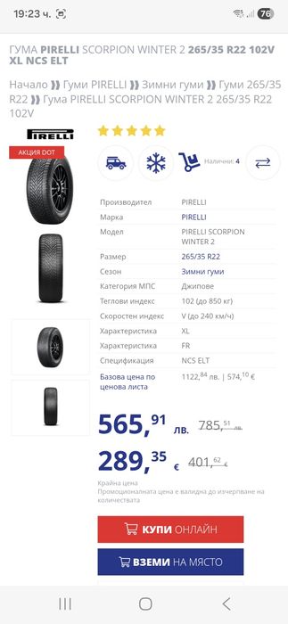 265/35/22 4бр.PIRELLI SCORPION WINTER 2 XL ELECTRIC pncs,extra load