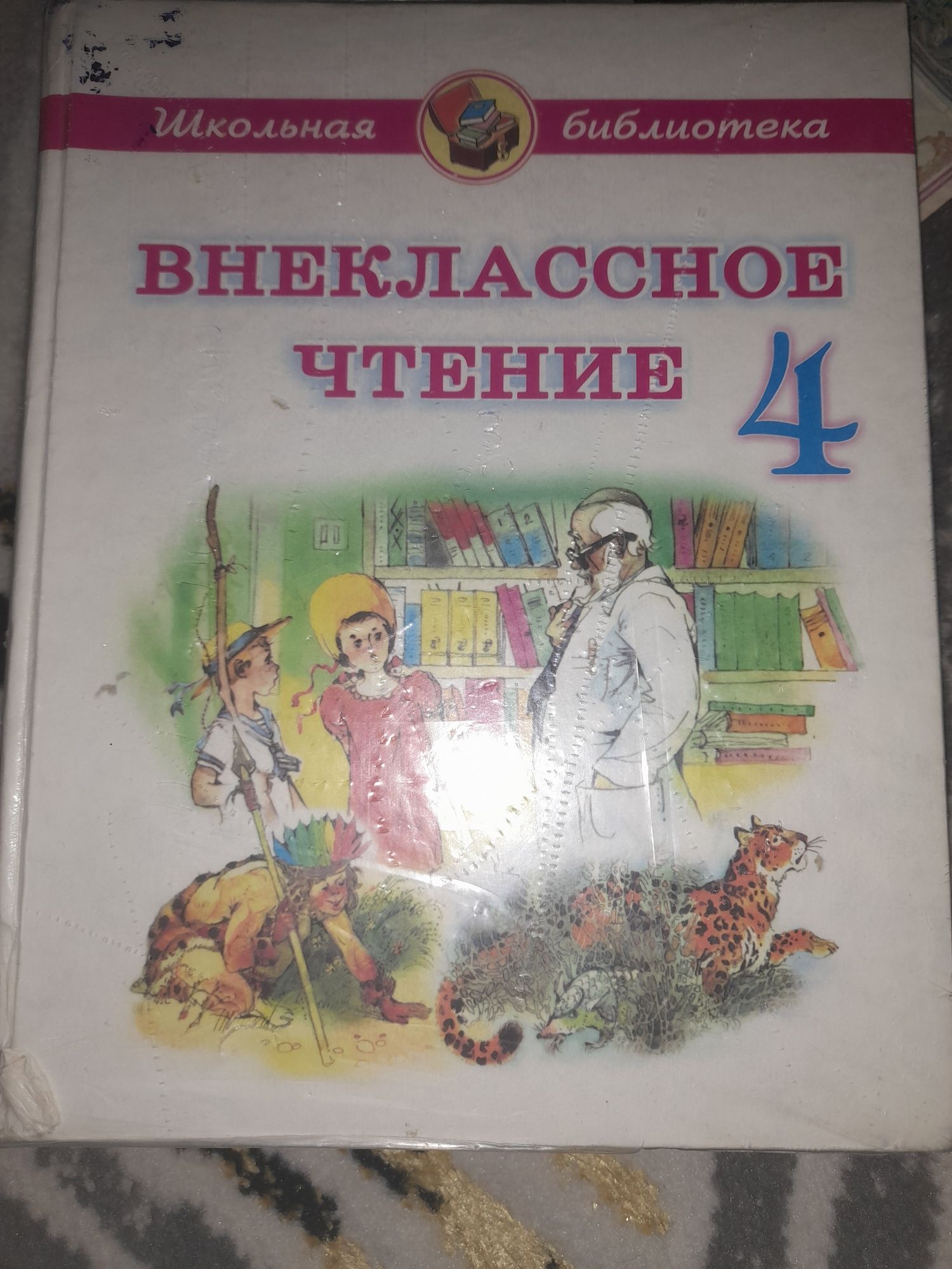 Продам книги внеклассное чтения от 1 пр 4 класс б/у