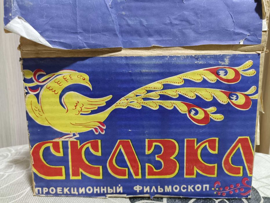 Проекционный фильмоскоп Сказка