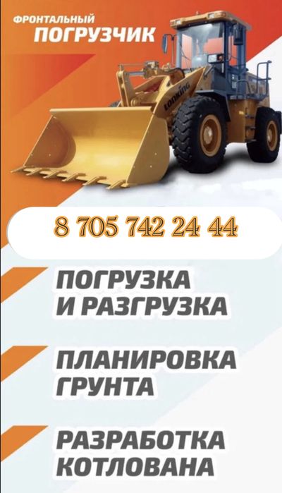 Фронтальный погрузчик