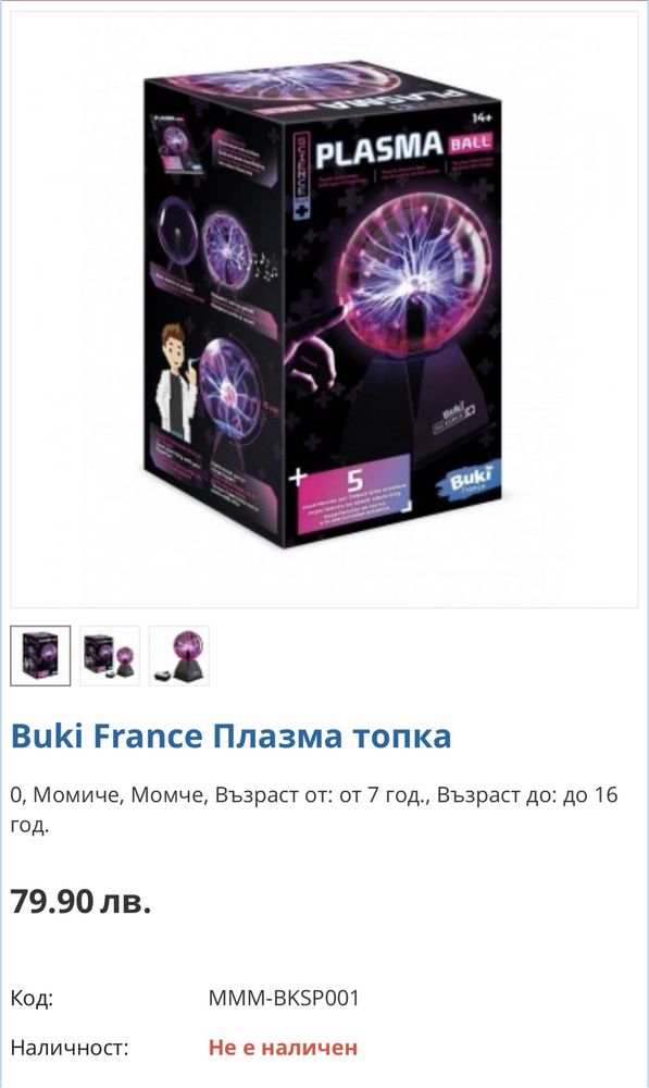 Плазмена топка Plazma Ball