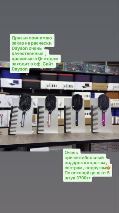 Продам Расчески Dayson по оптовой цене