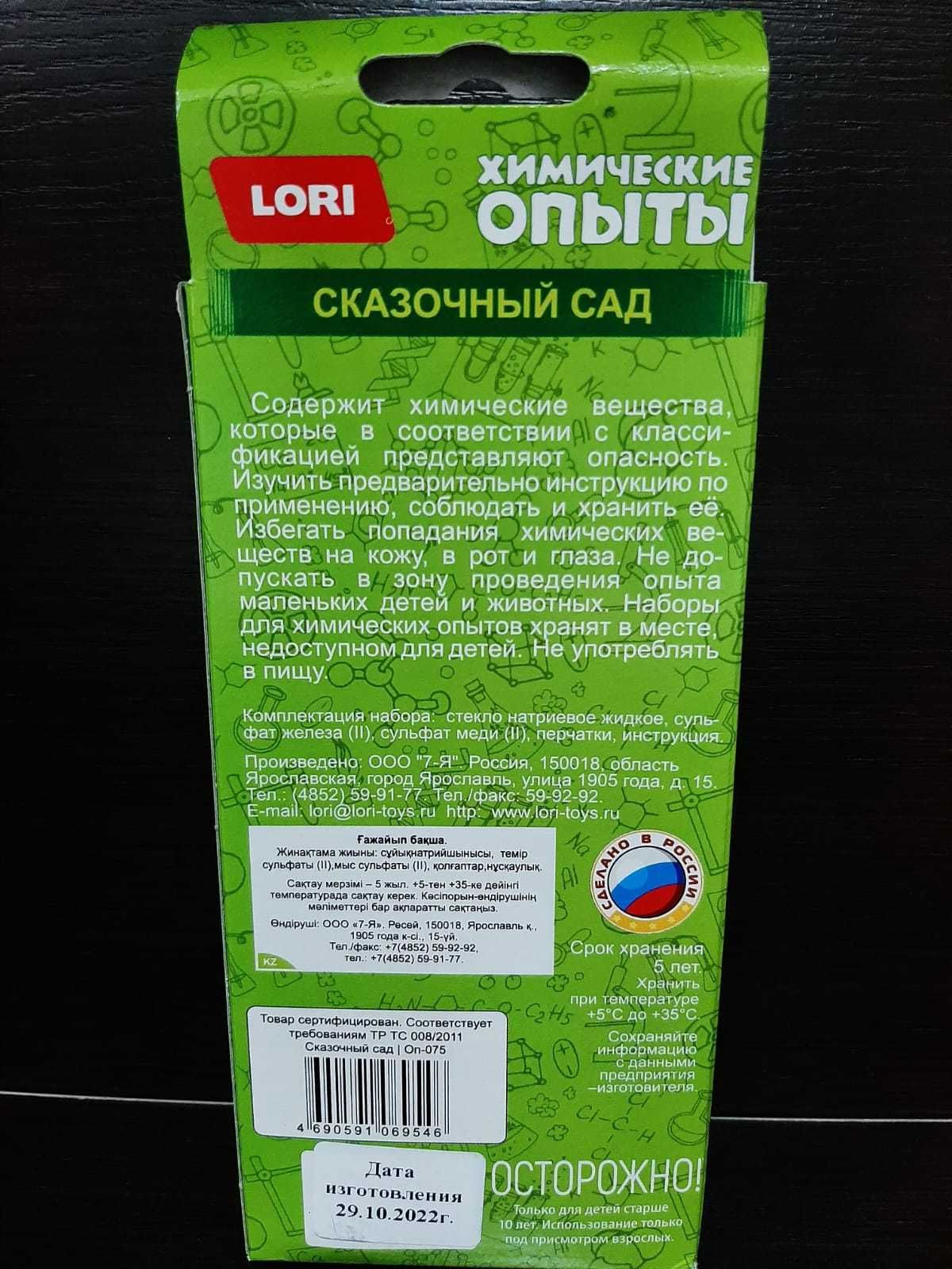 •	Набор с химическим опытом «Сказочный сад», «Чернила-невидимки»