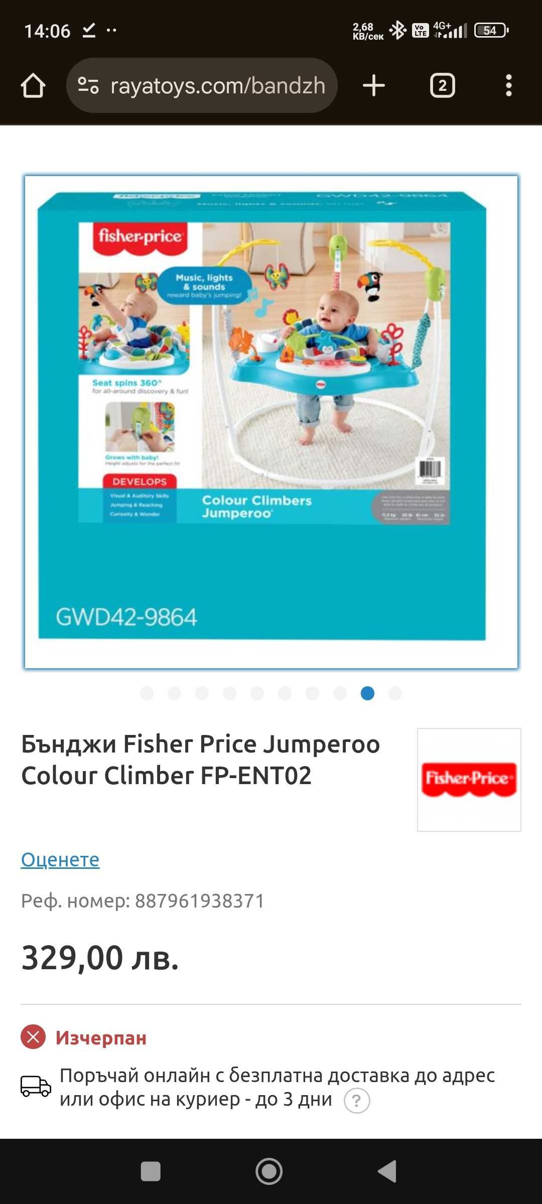 Бънджи Fisher Price Jumperoо