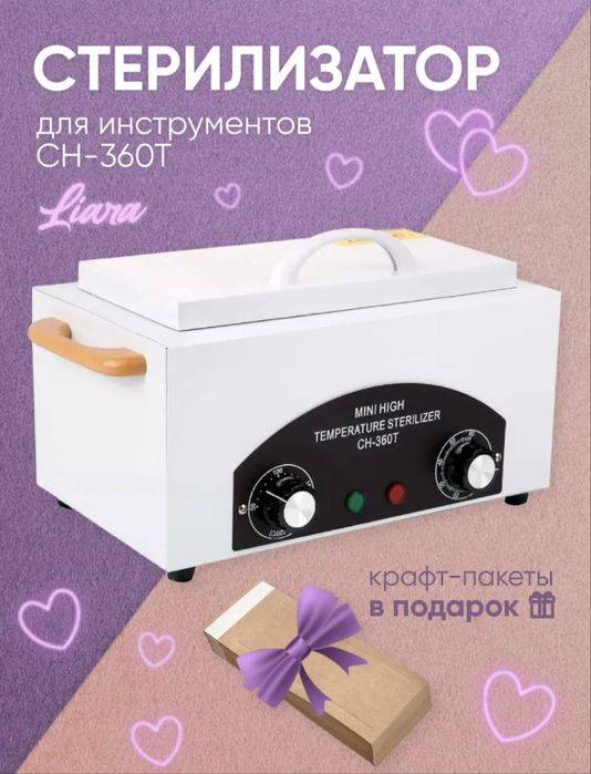 Продам Стерилизатор