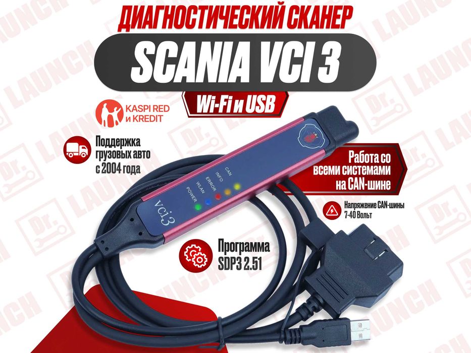 Диагностический сканер Scania VCI 3, новый гарантия!