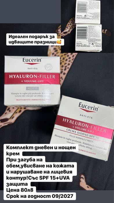 НОВА козметика на Eucerin