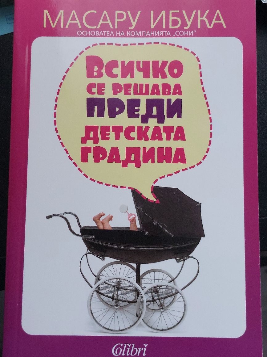 Книги за отглеждане на бебе