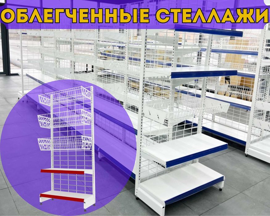 Стеллаж металлический сборный, полка стеллаж, полка металлическая pats