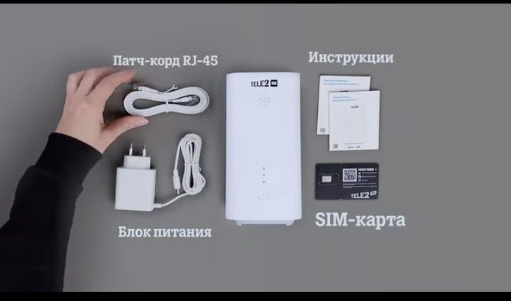 Роутер Теле 2, интернет вайфай