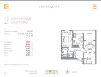 ЖК Infinity Улица Садык Азимова Ц-1 Эфенди Продается 2х ком 65м2