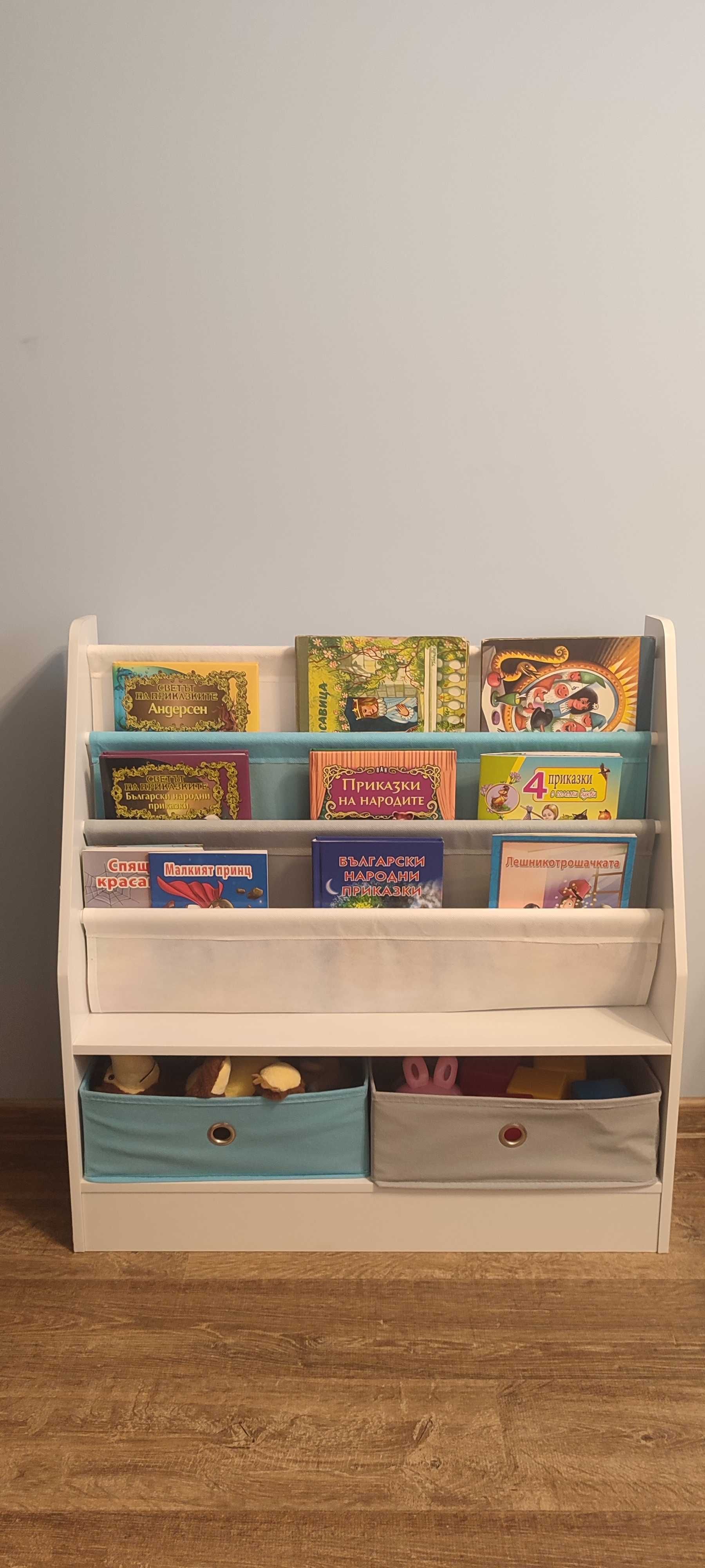 Етажерка за детски книжки и играчки.