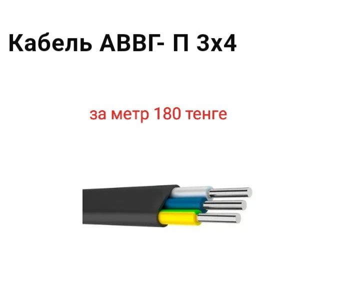 Продам кабель для электрической работы.