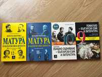 Помагала по български език и литература