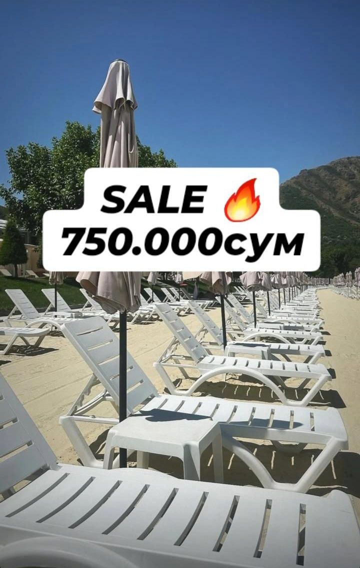 ШЕЗЛОНГ 750000 Распродажа