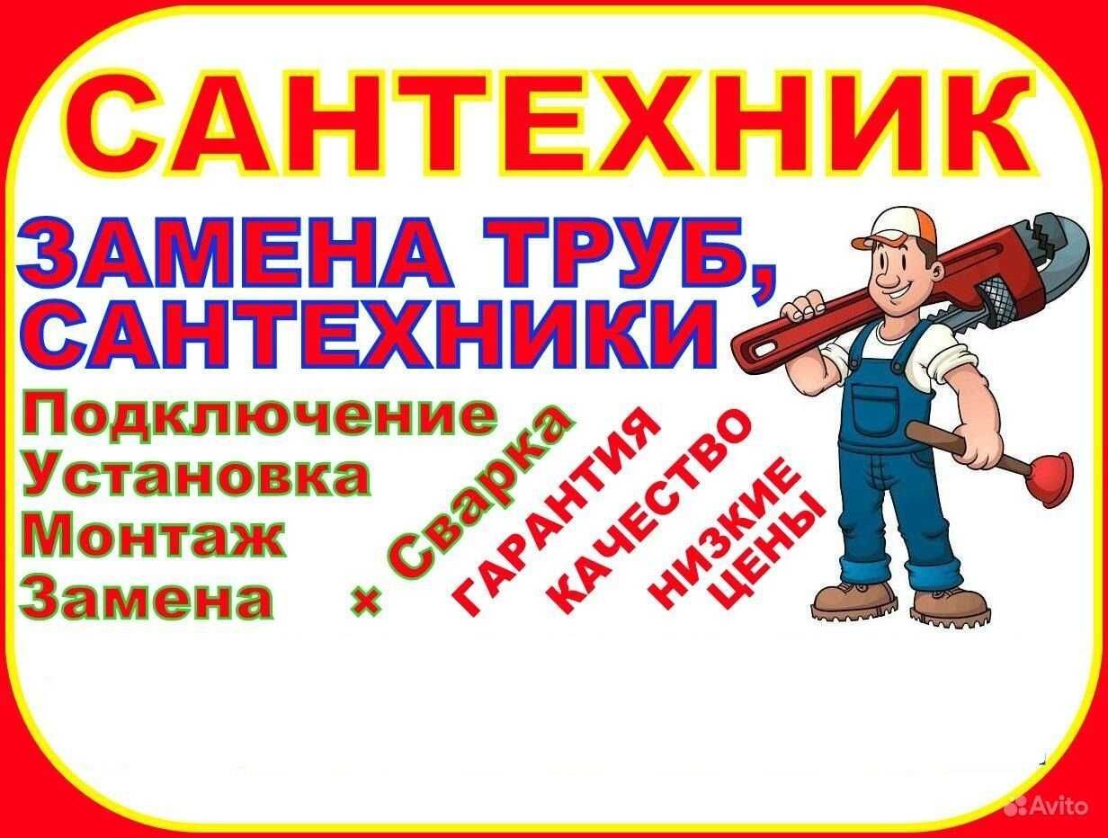 Сантехник Santexnik.