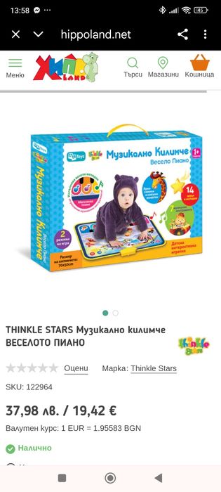 Музикално килимче