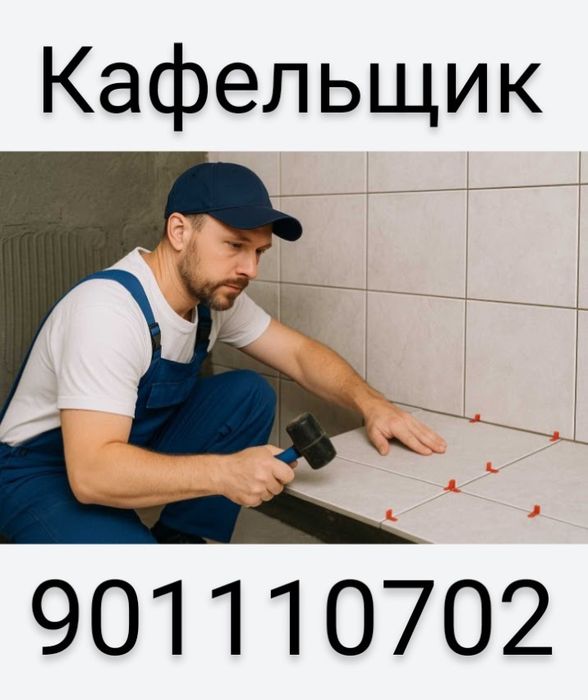 Универсальный Мастера по Ремонту Гипсакартон Штукатурка Кафельщик