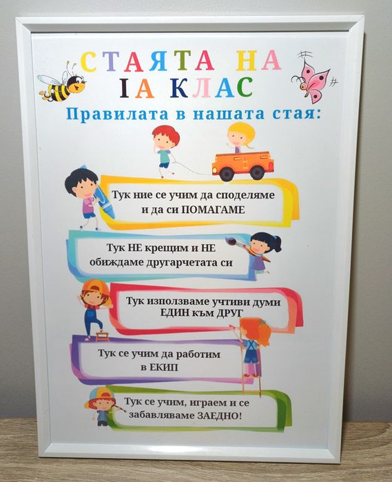 Постер "В нашата класна стая"