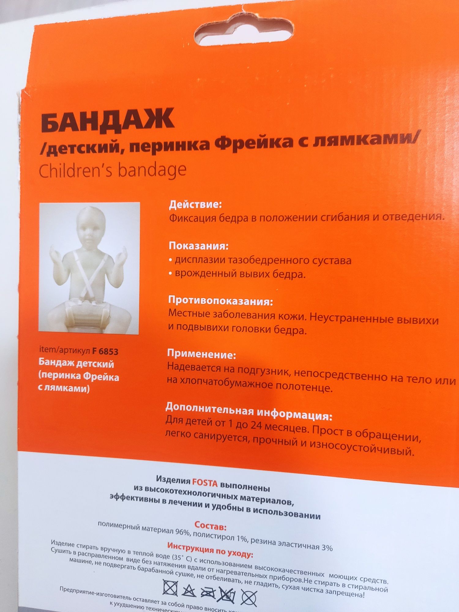 Бандаж! Срочно! Фрейка!