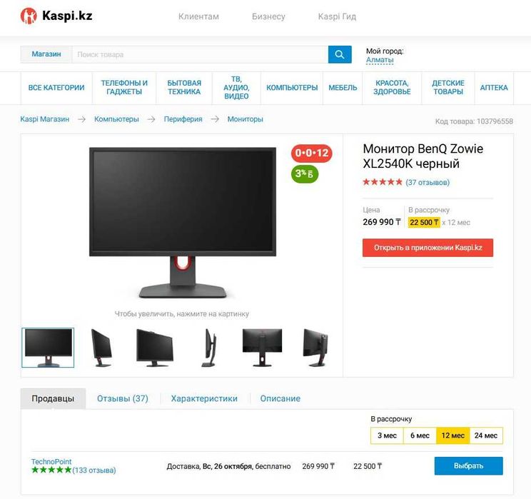 Игровой Монитор ZOWIE 2540k